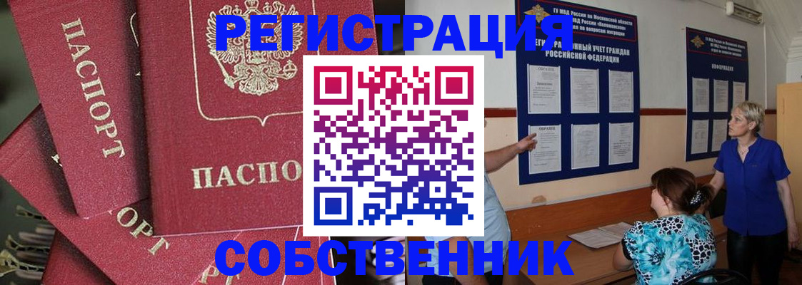 пропишу в квартире в Барнауле